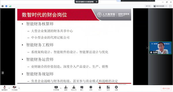 王化成教授-tyc5997太阳集团-大会报告1.png
